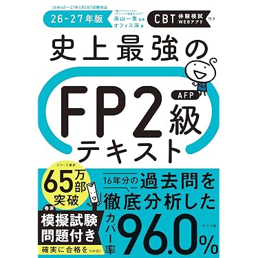 Amazon.co.jp 最新リリース: ファイナンシャルプランナーの資格・検定